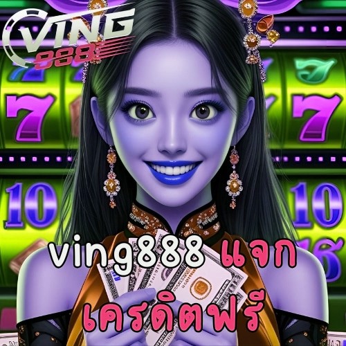 x5bet แจกเครดิตฟรี